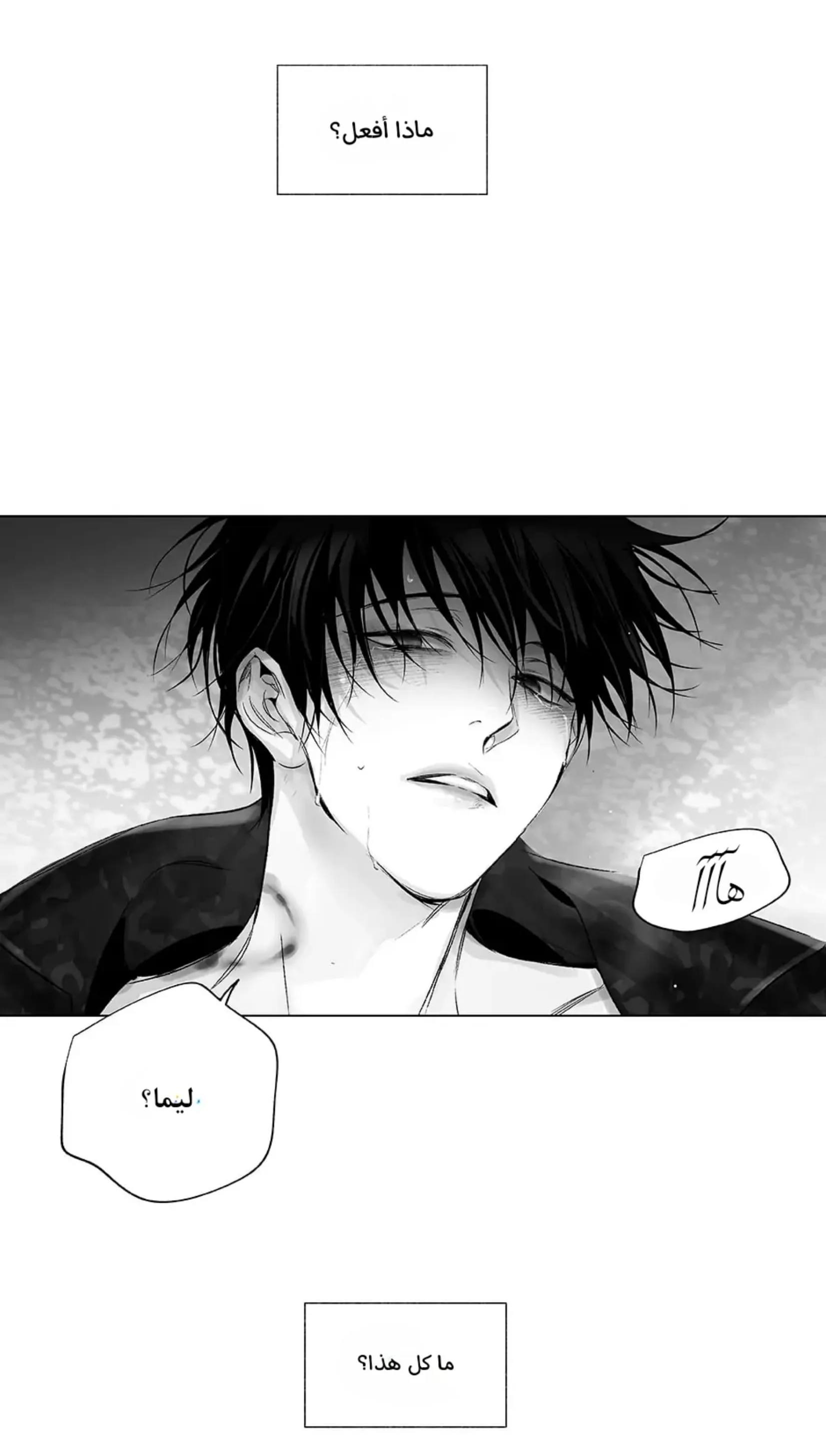راديو العاصفة – الفصل 20 page 43